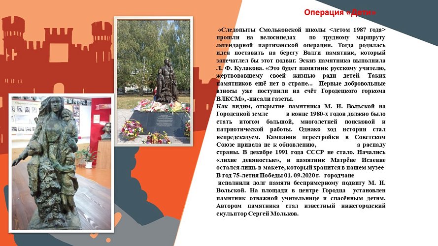 Операция «Дети»